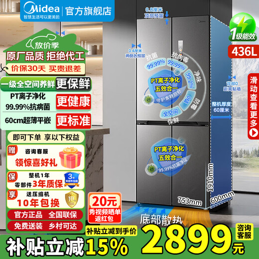 Midea Refrigerator 457 75.3cm wide 60cm ultra-thin flat embedded first-class energy efficiency air-cooled frost-free cross door four-door household odor-free large-capacity refrigerator subsidy discount 15% full space PT odor-free MR-457WUSPZE Sky Gray