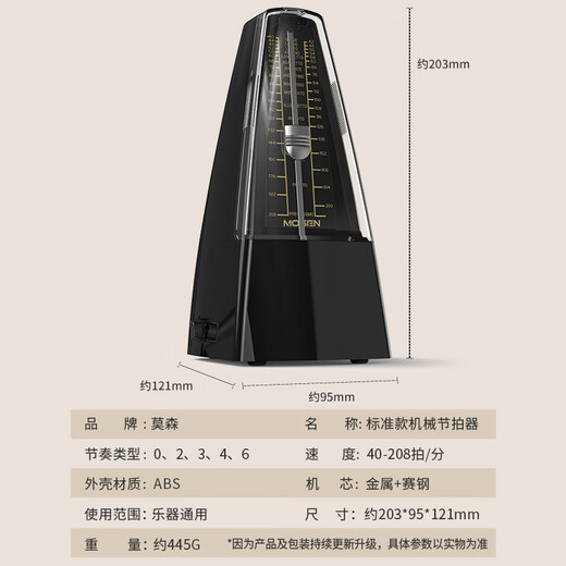 MOSEN MS-29 mechanical metronome piano violin guitar guzheng tuner universal rhythm metronome black