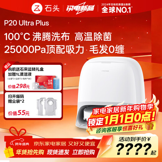 Roborock sweeping robot P20 Ultra Plus all-in-one sweeping, mopping, washing and drying machine automatic dust collection hot water washing mop drying mopping P20 Ultra Plus