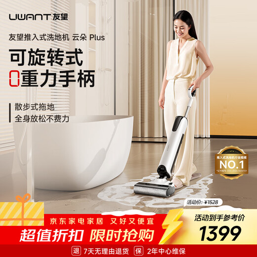UWANT push-type floor scrubber Yunduo lying flat deodorant suction and mopping machine household fully automatic intelligent self-cleaning Yunduo plus (white)