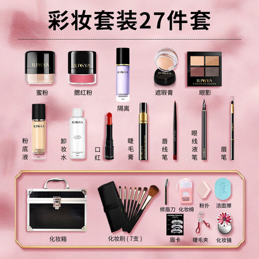 ILISYA New Year's gift, soft color cosmetics complete set, double-layer makeup box, 27 pieces for girlfriend and wife