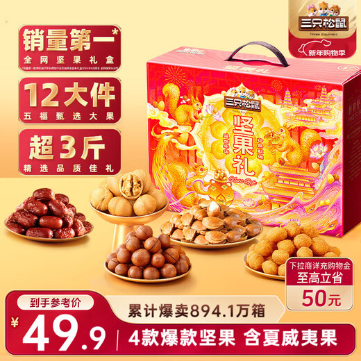 Three Squirrels Nuts Gift Box 1530g/1600g Mixed Snacks Gift Pack Roasted Goods New Year's Day New Year's Day Gifts Corporate Group Buying