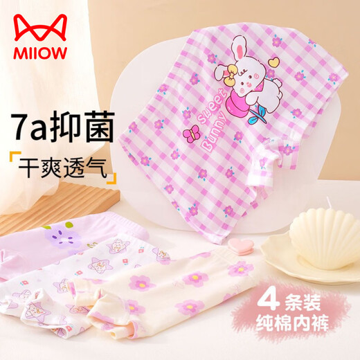 MiiOW children's pure cotton underwear, cotton girls' boxer shorts, four-corner children's babies, middle-aged children, students, girls, infants, small dragonfly (7a antibacterial style) (4/piece) 170 100 (M size) 15-25Jin Jin is equal to 0.5 kg