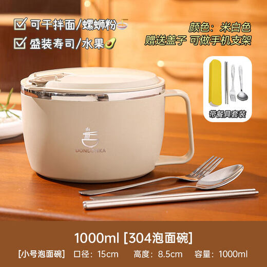 Tuojin Japan imported quality instant noodles noodle bowl for dormitory students with lid to drain Japanese instant noodles noodle artifact stainless off-white + tableware 1000ml