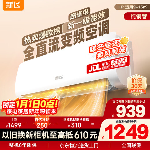 Aire acondicionado Xinfei de 1 hp, nuevo nivel de eficiencia energética, subsidio nacional, conversión de frecuencia con súper ahorro de energía, aire acondicionado con tubo de cobre puro para calefacción y refrigeración, intercambio por un nuevo colgador para dormitorio KFR-26GW/J11BPD11-1