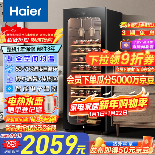 Haier 150 liters 52 bottles first-class energy-saving air-cooled uniform temperature moisturizing red wine cabinet living room office wine refrigerator home wine cabinet WS052WGHUD1
