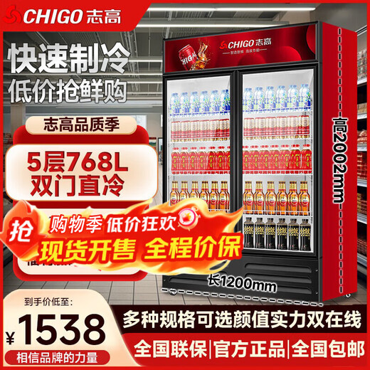 Chigo display cabinet glass door vertical commercial supermarket beverage refrigeration beer cabinet refrigerator freezer fresh cabinet large capacity double door large double door 768L direct cooling | energy saving | copper pipe