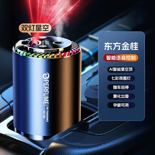 Xiaomi Baby Intelligent Voice Control Aromatherapy Machine Colorful Atmosphere Light Starry Sky Lamp Aromatherapy Car Spray Fragrance Car Perfume Exclusive Smart Voice Model Dongfang Jingui Double Light Starry Sky Top