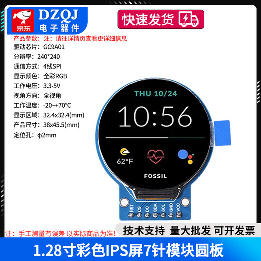 1.28-inch round screen TFT module 240x240 high-definition IPS full viewing angle LCD display full 1.28-inch color IPS screen 7-pin module round plate