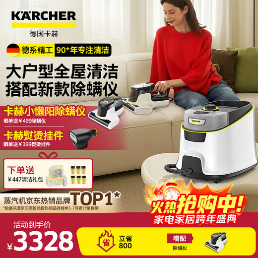 KARCHER multifunctional high temperature and high pressure cleaning machine household steam mop cleaning machine sterilization rate 99.999% floor washing machine sweeping robot vacuum cleaner companion SC5D standard version + new mite remover
