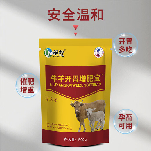 Male herding cattle and sheep appetizer fattening treasure cattle and sheep fattening fattening meat to strengthen the stomach and promote absorption veterinary appetizer king feed additive