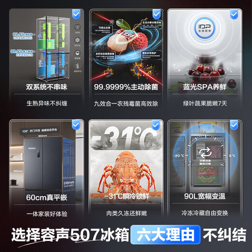 Rongsheng refrigerator 507 liters IDP2.0 dual system dual cycle refrigerator cross door four-door ultra-thin zero embedded refrigerator first-class energy efficiency active sterilization air-cooled frost-free dual system + embedded BCD-507E50CZLAD