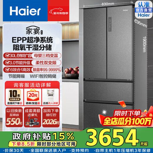 Haier Haier refrigerator 510 liter variable temperature ultra-thin French refrigerator dry and wet storage EPP ultra-clean first-class energy efficiency air-cooled frost-free Qingyun multi-door household refrigerator Consult and receive subsidies BCD-510WGHFD59S9U1