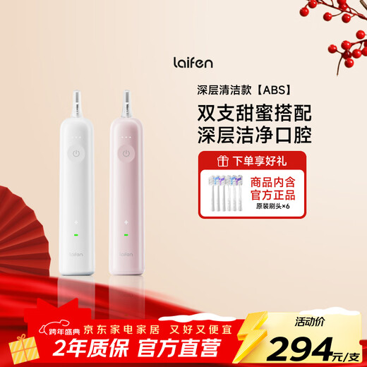 Laifen Sweeping Vibration Electric Toothbrush Couple Dual Pack Laifen Deep Cleaning Gum Protection Toothbrush Couple Send Boyfriend/Girlfriend Birthday Gift ABS White + Pink