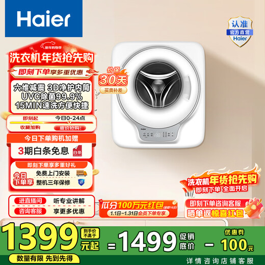 Haier Yunxi maternal and infant wall-mounted drum washing machine small underwear washing machine baby washing machine children's washing machine 3 kg sterilization anti-fall M30707 trade-in recommended by mom | high temperature sterilization anti-fall