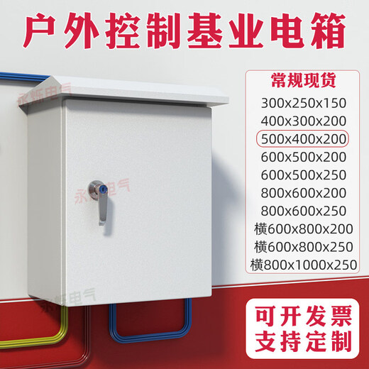 Outdoor distribution box power cabinet photovoltaic grid-connected box waterproof wiring box network monitoring weak current rainproof box outdoor 500*400*200_regular style