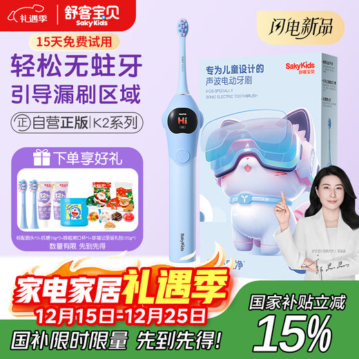 Shuke Baby Electric Toothbrush Shuke Highly Effective Cleaning, Anti-cavity Soft Bristles, Gum Protection Intelligent Timing K2 Baby Boy (Suitable for 3-12 years old) Birthday Children's Day Gift National Supplement