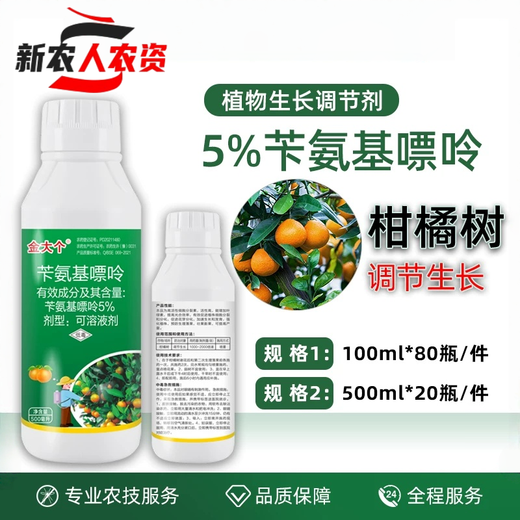 Jin Da Ge 5% benzylaminopurine plant growth regulator citrus fruit trees promote flower bud differentiation agricultural regulator foliar fertilizer 200ml*1 bottle