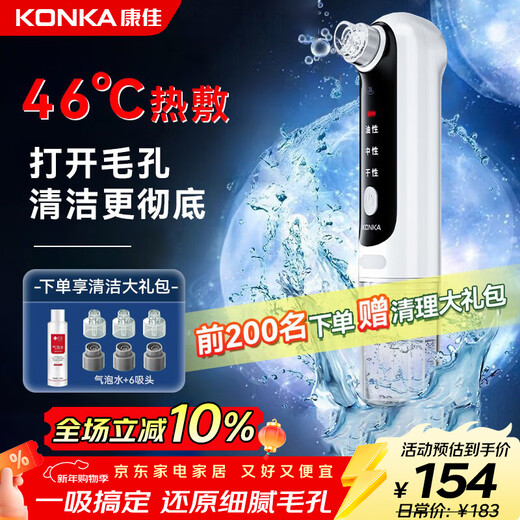 KONKA blackhead suction device to remove small bubbles and blackheads, cleaning artifact, face and nose cleaning and beauty instrument, heated shovel blackhead extractor, birthday gift for wife and girlfriend, practical