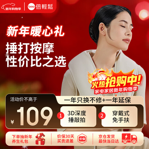 Breo cervical spine massager Neck N1 shoulder and neck massage shawl massager waist back trapezius massage 3D shoulder pounding birthday and New Year gifts for male and female friends