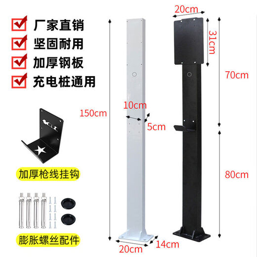 Qiaochong car charging pile pole mounting bracket BYD Tesla home thickened outdoor rust-free 4S universal black 1.5 meters free back plate hook accessories basic version