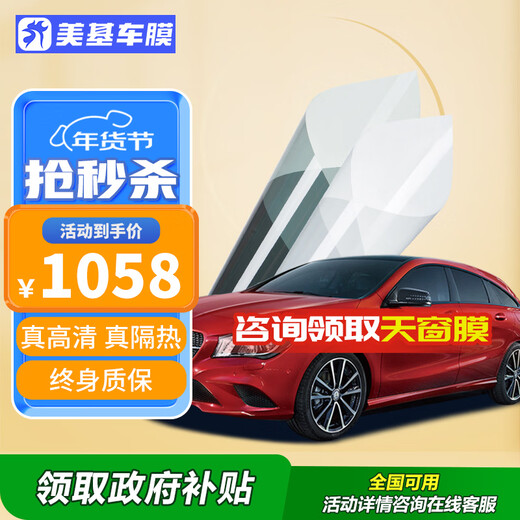 Meji car film heat insulation sunscreen film car full car film glass explosion-proof solar film V8 titanium nitride ceramic full car film dark