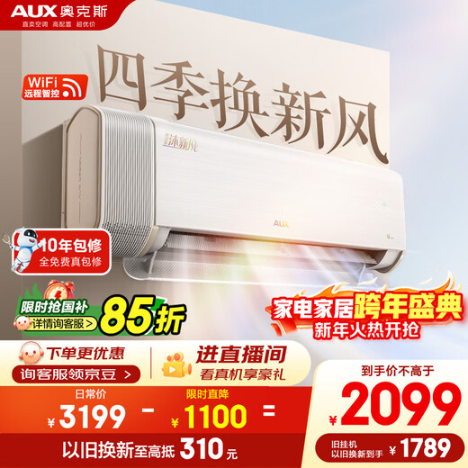 Oaks Air Conditioning Muxinfeng Large 1.5 Horsepower New Level Energy Efficiency Frequency Conversion Mother and Baby Silent Comfort Wind Copper Tube Air Conditioning KFR-35GW/BpR3BQB1(B1)