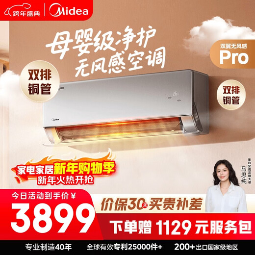Midea air conditioner windless Yunduo PRO large 1.5 HP first-class energy efficiency inverter maternal and child cleansing and comfortable wind double row copper pipe hang-up national subsidy KFR-35GW/N8WF1Pro