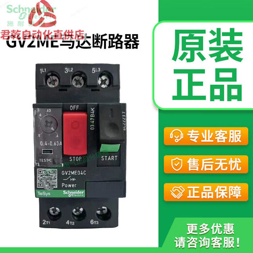 Schneider motor circuit breaker motor protector gv2me10c/32/14/16/08 motor start switch GV2ME05C current 0.63-1A