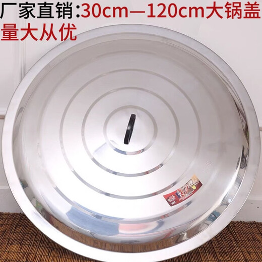 Pupan stainless steel large pot lid, wok lid, household old-fashioned large iron pot lid, cylinder lid, bucket lid, rural extra-large pot lid, extra thick, diameter 45cm