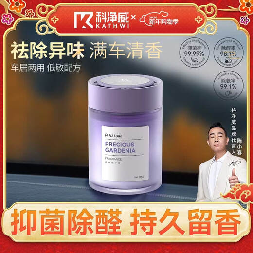 Kejingwei car aromatherapy 2026 new car perfume fragrance balm long-lasting sterilization and formaldehyde removal car deodorization and odor removal