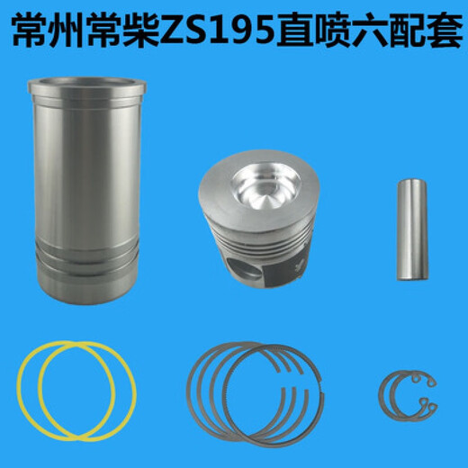常柴单缸柴油机四配套S195/ZS1100/S1105/S1110S1115缸套活塞 ZS1105四组件