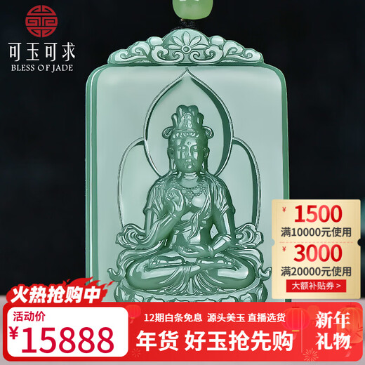 可玉可求新年礼物 收藏孤品和田碧玉观音吊坠 寓意平安顺遂 亲朋好友礼物 莲花观音 M9896z
