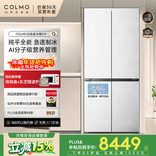 COLMO Polaris 519L cross-door refrigerator dual-system flat-screen fully embedded first-level energy efficiency automatic ice making light quantum enhanced meteorite lime CRBUS519Z-C2 national subsidy