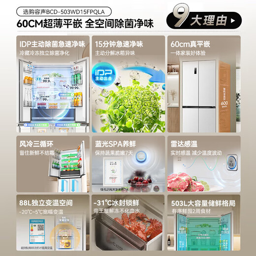 Rongsheng 503pro zero-embedded cross double-open four-door IDP active sterilization extremely fast odor clean ultra-thin refrigerator household first-class energy efficiency variable frequency air-cooled frost-free refrigerator subsidy BCD-503WD15FPQLA white