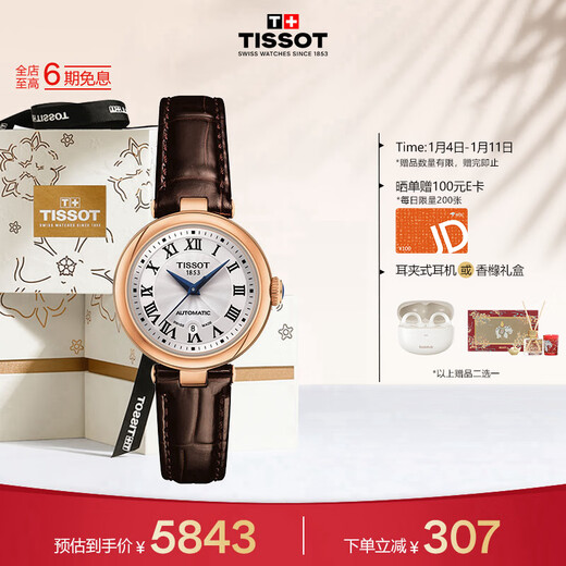 Tissot (TISSOT) Liu Yifei same watch Little Beauty series women's watch mechanical ladies belt watch fashion watch New Year gift