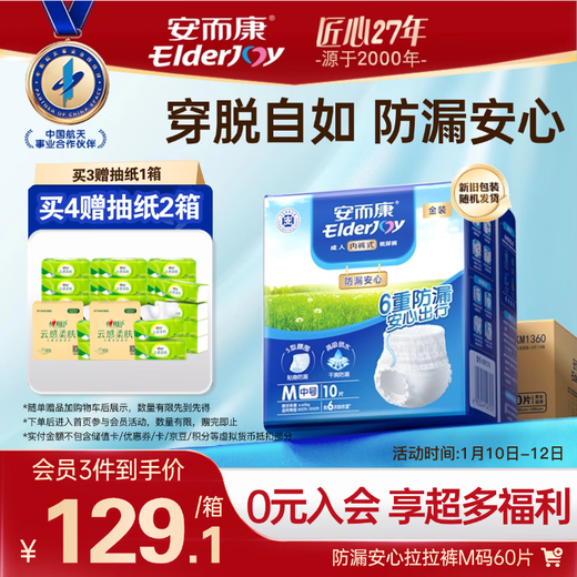 Elderjoy leak-proof and safe adult pull-up pants M60 piece hip size 80-105cm underwear style adult diapers easy to put on and take off