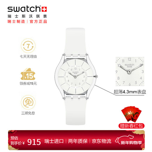 Swatch Swiss Watch Cicada Wing White 2.0 Ultra-Thin New Year Gift Fashion Quartz Watch for Men and Women SS08K102-S14