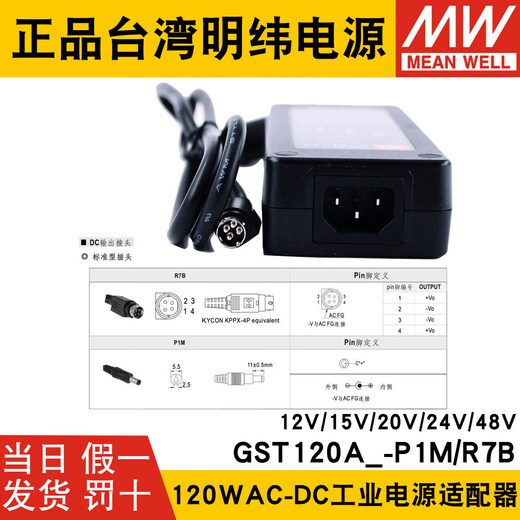 GST120A MEAN WELL A12/A15/A20/A24/A48 switching power supply R7B adapter P1M 12V24V G GST120A12-R7B 12V without input line
