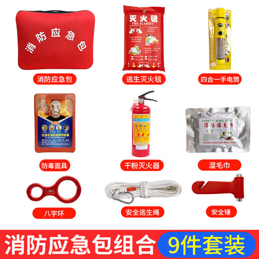 Flame Warrior household fire escape emergency kit water-based fire extinguisher fire extinguisher 9-piece fire blanket smoke mask self-rescue set escape bag combination nine-piece set dry dry powder style