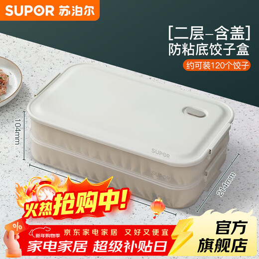 SUPOR dumpling refrigerator storage box dumpling box food grade special refrigerator twist quick freezing dumpling box fresh wonton box multifunctional dumpling box 2 layers 1 lid food grade PP material & non-stick bottom