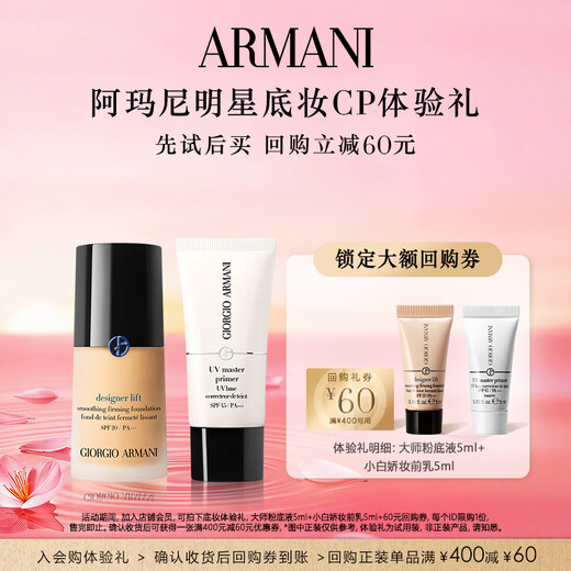 Armani Base Makeup White Jiao Makeup Primer Master Liquid Foundation CP Experience Box Light and Moisturizing for Dry Skin, Large Repurchase Coupons