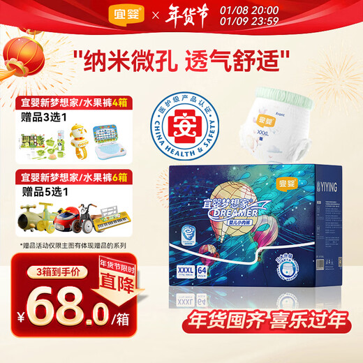 宜婴新梦想家全包臀婴小内裤3XL64片超薄拉拉裤【品牌直供 安心品质】