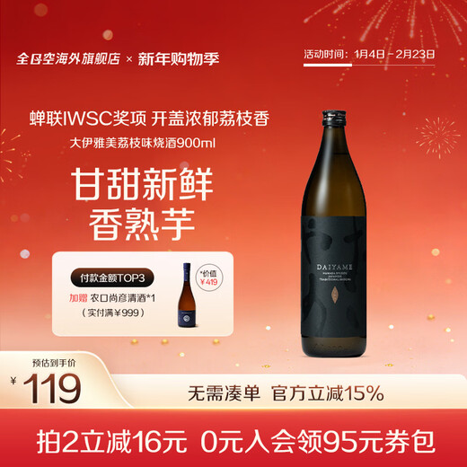 DAIYAME won the IWSC Gold Award for the 2nd time in a row. Japan's Daiyame lychee flavored taro shochu imported DAIYAME 25 degree original taro shochu 900ml
