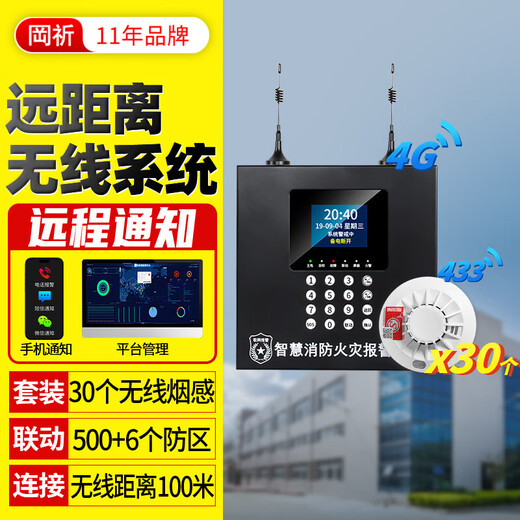 Gangqi free wiring wireless fire system smoke alarm linkage fire dedicated IoT connection mobile phone remote notification smoke alarm detection home warehouse hotel smoke detector 433 version