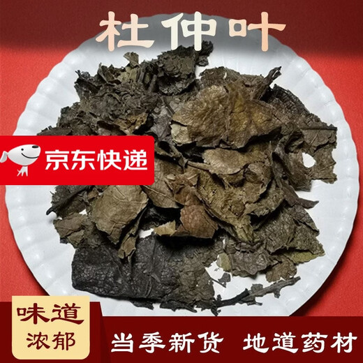 杜仲叶500克天然杜仲叶青钱柳杜仲叶杜仲茶 500g