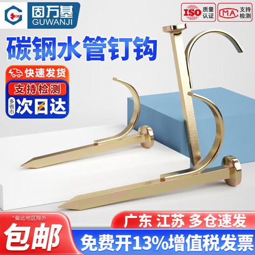 Guwanji water pipe hook nail line pipe clamp nail PPR hook nail cement hook nail water pipe fixing nail pipe code nail 4 points/6 minutes/1 inch water pipe hook nail color zinc 4 points-(50 pieces)