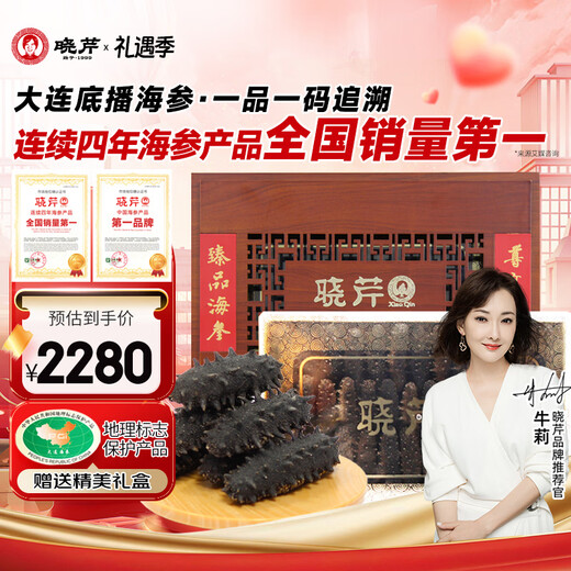 Xiaoqin Dalian dried sea cucumber 250g 30-45 pieces Liao sea cucumber dried sea cucumber half Jin Jin equal to 0.5 kg gift box