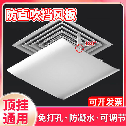 Midele air conditioning windshield office air duct ceiling square air outlet anti-direct blowing windshield baffle T1 ceiling embedded air conditioner ceiling machine universal buckle type 58 cm single package