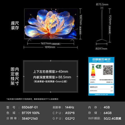 Changhong TV 85D68F-G1 85-inch 144Hz high refresh rate 4GB+64GB large memory 4K ultra-high definition smart LCD flat-panel TV state subsidy trade-in